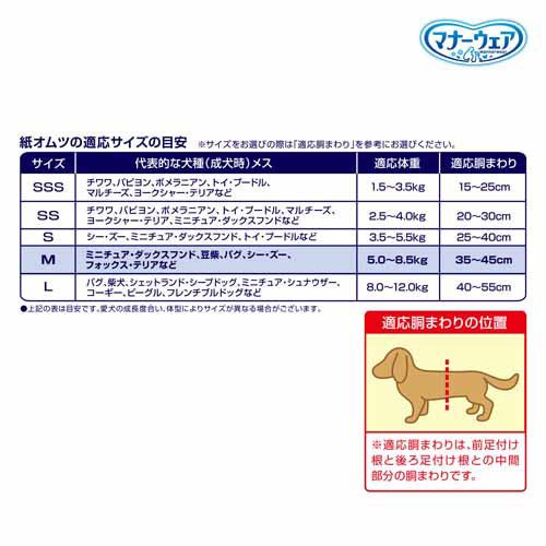 マナーウェア 長時間快適オムツ 女の子用 M 犬用(30枚入×8セット)[ペットシーツ・犬のトイレ用品]_8