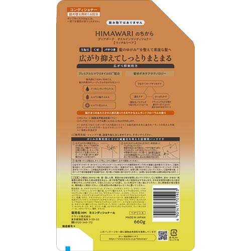 ディアボーテ リッチ＆リペア オイルイン コンディショナー 詰め替え 大容量(660g×12セット)[ダメージケアリンス・コンディショナー]_6