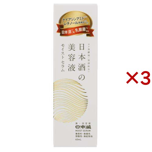 日本盛 日本酒の美容液 モイスト(40ml×3セット)[保湿美容液]の通販は