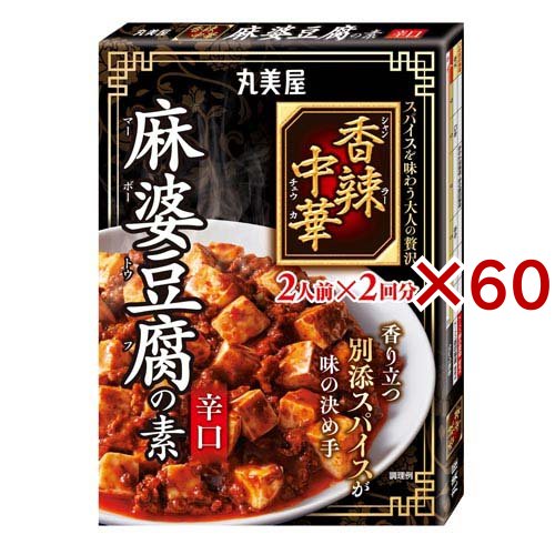 香辣中華 麻婆豆腐の素辛口(126.6g×60セット)[インスタント食品 その他]
