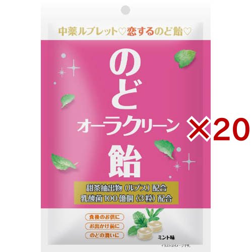 中薬ルブレットのど飴(60g×20セット)[飴(あめ)]