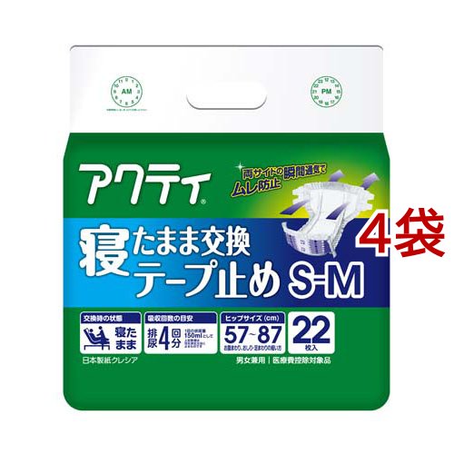 アクティ 寝たまま交換 テープ止め S-M(22枚入*4袋セット)[大人紙おむつ テープ]