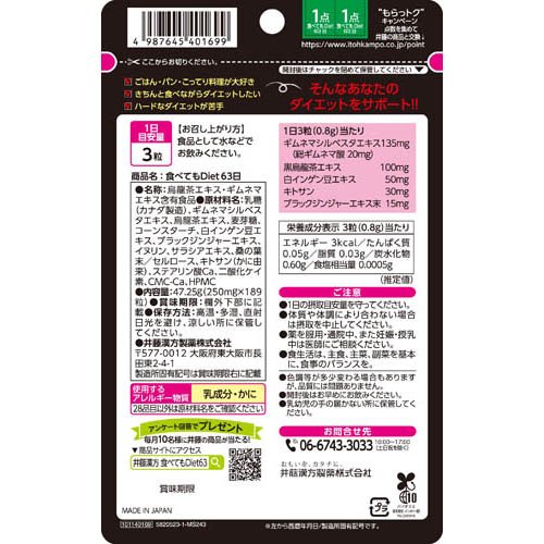 食べてもDiet 63回分(189粒入×6セット)[その他ハーブサプリメント]_1