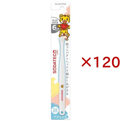 ソダテコ こどもハブラシ 仕上げみがき用(120セット)[子供用歯ブラシ]