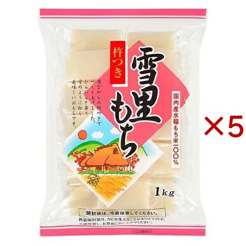 雪里もち(1kg×5セット)[おもち]
