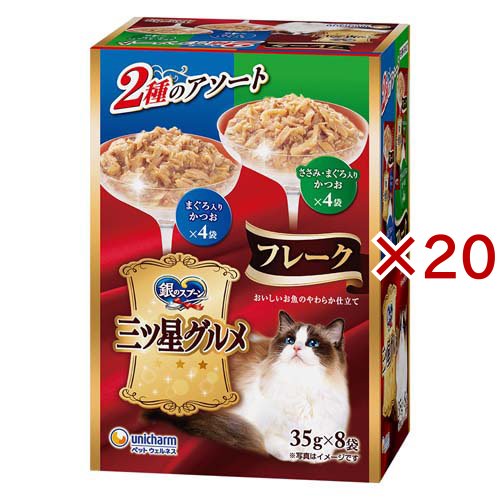 三ツ星グルメ パウチ フレーク まぐろ入りかつお＆ささみ・まぐろ入りかつお(8袋入×20セット(1袋35g))[キャットフード(ウェット)]