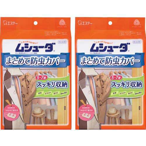 ムシューダ まとめて防虫カバー ハンガーパイプ用 収納カバー 1枚 防虫剤 1セット 2セット 防虫剤 の通販はau Pay マーケット 爽快ドラッグ