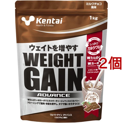 Kentai(ケンタイ) ウェイトゲインアドバンス ミルクチョコ風味(1kg*2コセット)[kentai プロテイン(h＆f)]