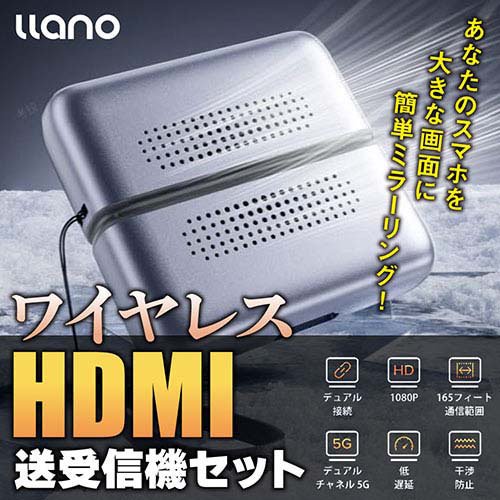 llano ワイヤレスHDMI送受信機セット LLANO-S850(1個)[情報家電　その他]_1