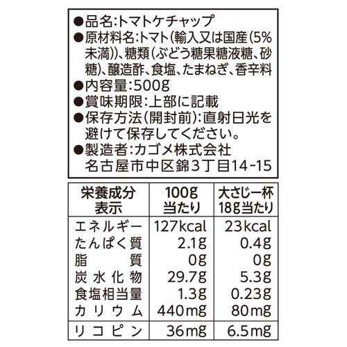 カゴメ 濃厚 リコピン トマトケチャップ 500g ケチャップ の通販はau Pay マーケット 爽快ドラッグ