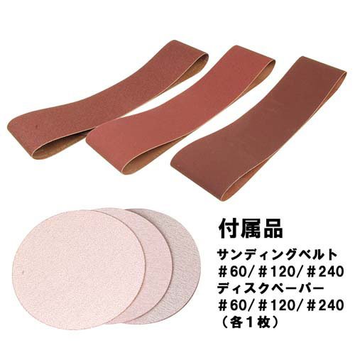 SK11 ベルトディスクサンダー 集塵機能付 ベルト幅*長さ100*915mm BDS-100N(1台)[生活用品 その他]