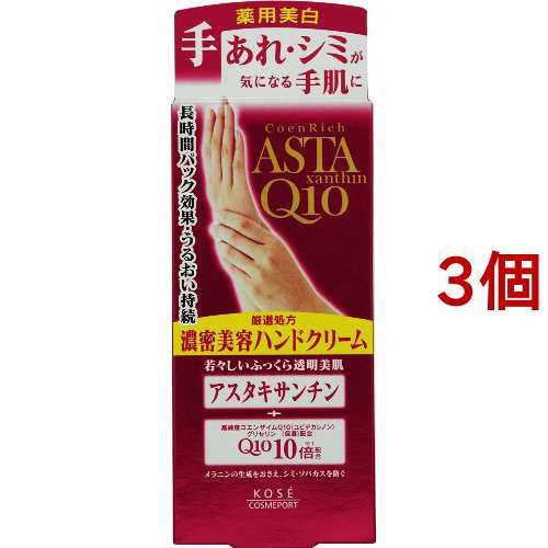 コエンリッチ プレシャス 薬用ホワイトニングハンドクリーム(60g*3個