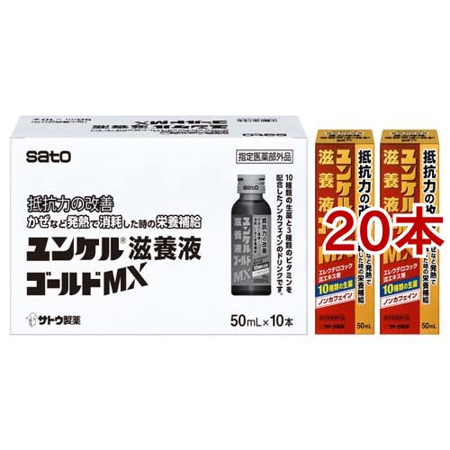 ユンケル滋養液ゴールドMX(50ml*20本セット)[滋養強壮・栄養補給]