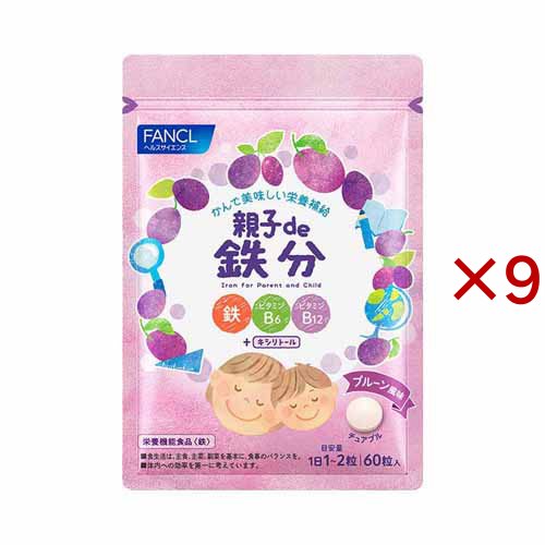 ファンケル 親子de 鉄分 栄養機能食品 30〜60日分(60粒×9セット)[鉄分]
