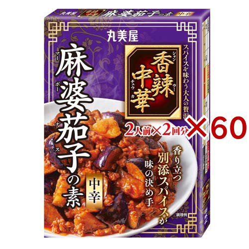 香辣中華 麻婆茄子の素中辛(126.6g×60セット)[インスタント食品 その他]