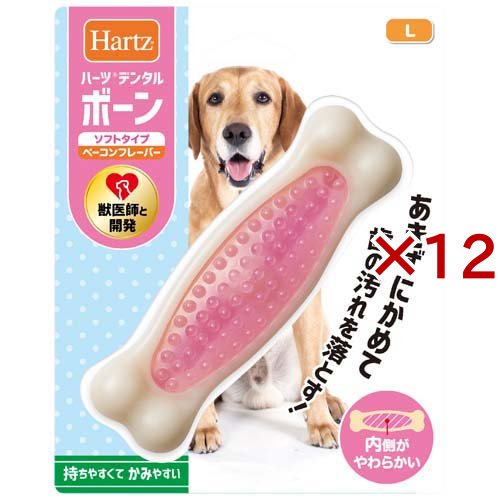 ハーツデンタル ボーン ソフトタイプ L ベーコンフレーバー(12セット)[犬のおもちゃ・しつけ]