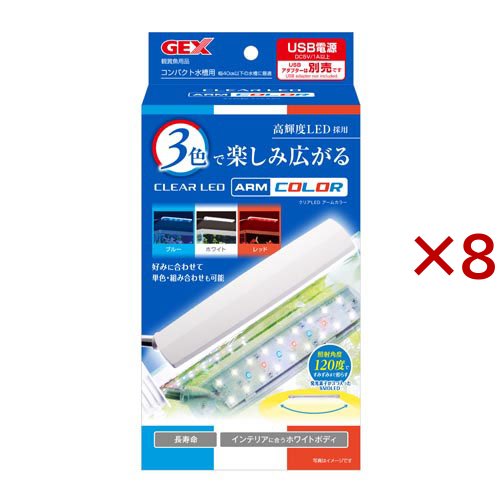 クリアLED アームカラー(8セット)[アクアリウム用蛍光ランプ]