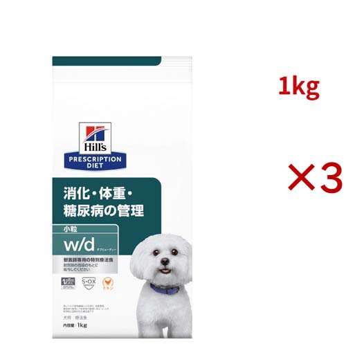 w/d 小粒  チキン 消化/体重/糖尿病管理 犬用 特別療法食 ドッグフード ドライ(1kg×3セット)[犬用特別療法食]
