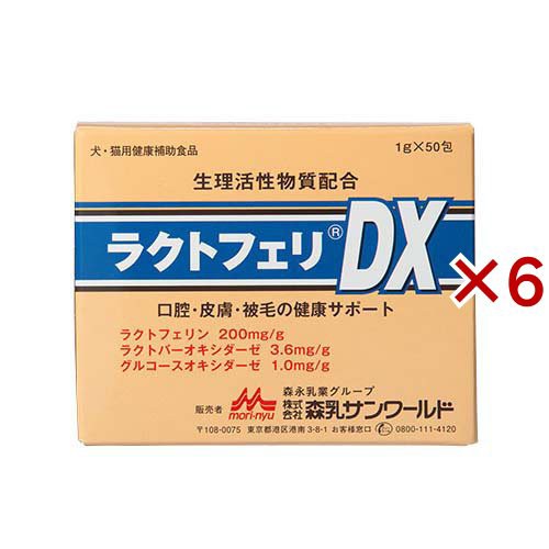 森乳サンワールド ラクトフェリDX(50包入×6セット(1包1g))[犬のおやつ・サプリメント]