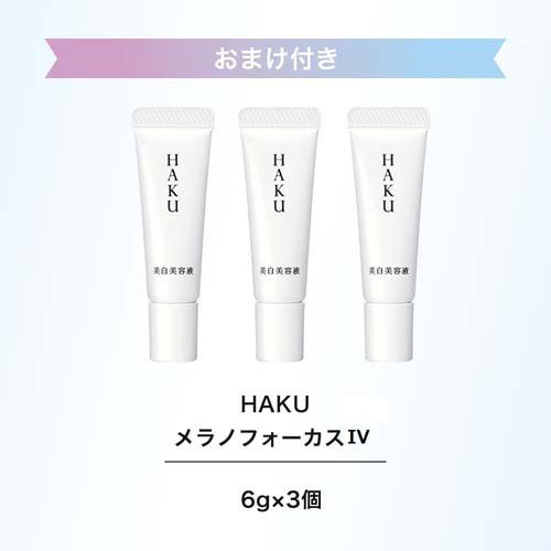 HAKUメラノフォーカスIVレフィル2本 美容液小型3個付セット(1