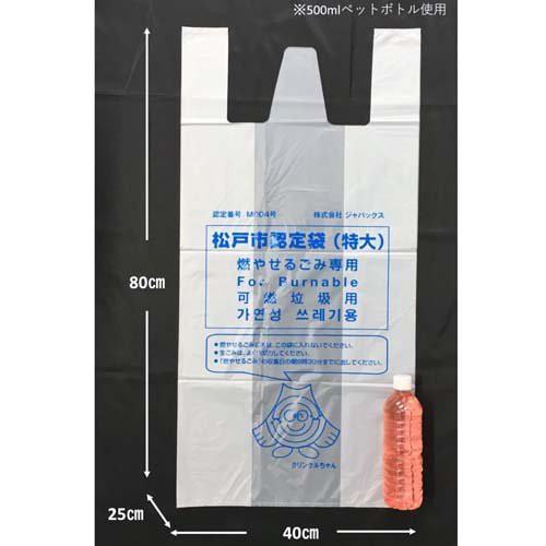 ジャパックス 松戸市指定 ゴミ袋 可燃用 白半透明 45L 手付きタイプ(50枚入)[ゴミ袋]の通販はau PAY マーケット - 爽快ドラッグ |  au PAY マーケット－通販サイト