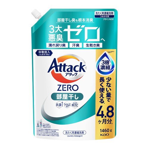 【ケース販売】アタックＺＥＲＯ 洗濯洗剤 液体  詰め替え200０ｇ×4個 ケース販売】[3種類から1セット選択] 洗濯洗剤 アタックZERO