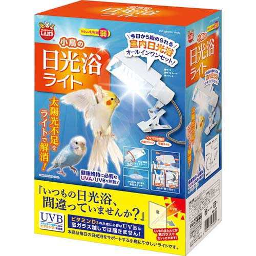 小鳥の日光浴ライト(1個)[鳥 用品]の通販は