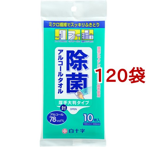 白十字 アルコールタオル(10枚入*120袋セット)[ウェットティッシュ]