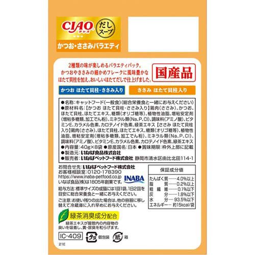 CIAO だしスープ かつお・ささみバラエティ(8袋入×12セット(1袋40g))[キャットフード(ウェット)]_1