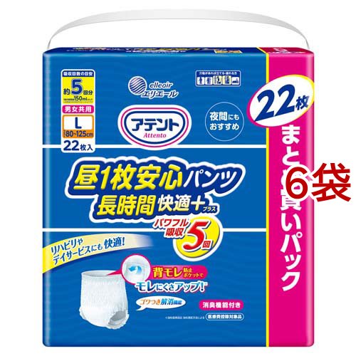 アテント 昼1枚安心パンツ 長時間快適プラス Lサイズ 男女共用(22枚入*6袋セット)[大人紙おむつ パンツ]