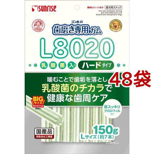 ゴン太の歯磨き専用ガム L8020乳酸菌入り ハード クロロフィル入り Lサイズ(150g*48袋セット)[犬のおやつ・サプリメント]