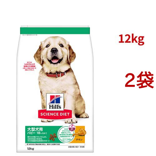 科学知識食事制限 パピー 大型犬用 18ヶ月まで 意気地無し 12kg 犬ころ(12kg*2袋仕かける)[ドッグフード(素っ気ないボンネット)]
