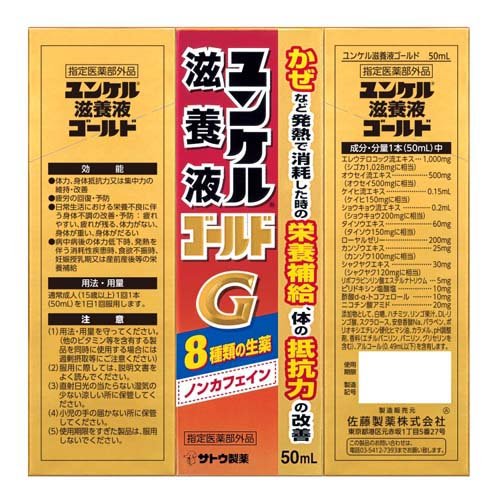 ユンケル滋養液ゴールド(50ml*20本セット)[滋養強壮・栄養補給]_2