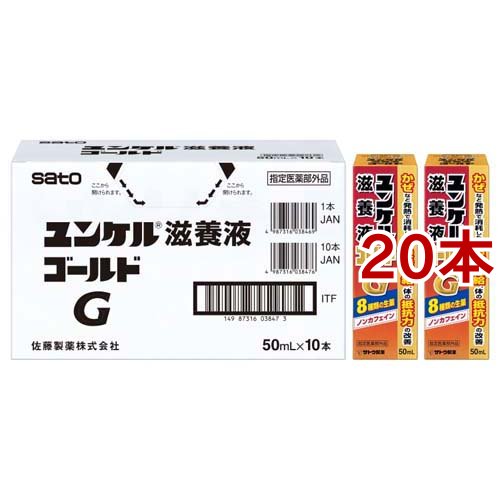 ユンケル滋養液ゴールド　50ml×20本 ユンケル滋養液ゴールドMX ( 50ml*20本セット )/ ユンケル 抵抗