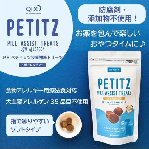 PE ペティッツ 投薬補助トリーツ 低アレルゲン(32粒入×4セット)[犬の