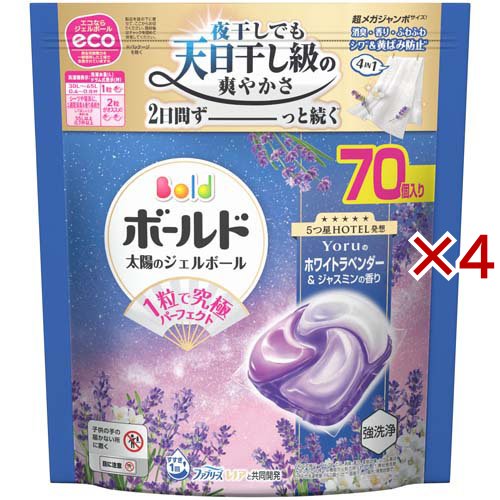 塗板 お日さまのジェルボール 4 インチ 1 Yoruの白いことラベンダー＆ジャスミン 詰め替え(70個入×4仕かける)[洗い濯ぎ中性洗剤 余分の物]
