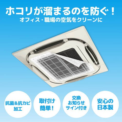 ホコリとりフィルター業務用エアコン用(2枚入×60セット)[汚れ防止グッズ]