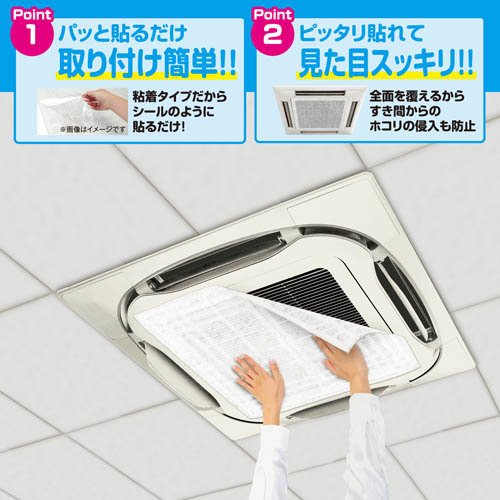ホコリとりフィルター業務用エアコン用(2枚入×60セット)[汚れ防止グッズ]
