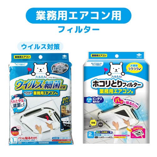 ホコリとりフィルター業務用エアコン用(2枚入×60セット)[汚れ防止グッズ]