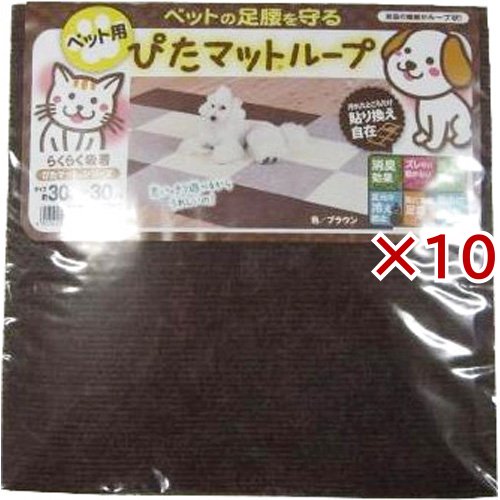 ぴたマット ループ ペット用 ブラウン KPT-3012(9枚入×10セット)[ペットの雑貨・ケアグッズ]