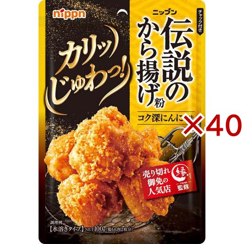 ニップン 伝説のから揚げ粉 コク深にんにく味(100g×40セット)[から揚げ粉]