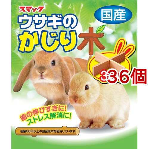 うさぎのかじり木(3組入*36個セット)[小動物雑貨・ケアグッズ]