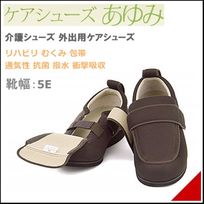 左右両足セット販売 介護シューズ 靴 安全 リハビリ むくみ 包帯 通気性 抗菌 撥水 衝撃吸収 レディース メンズ Newケアフル 5e 幅広の通販はau Pay マーケット 靴通販のシューズダイレクト