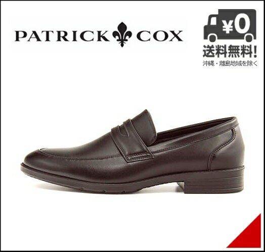 パトリックコックス ビジネスシューズ メンズ コインローファー 限定モデル 防水 Patrick Cox ブラックの通販はau Pay マーケット 靴通販のシューズダイレクト