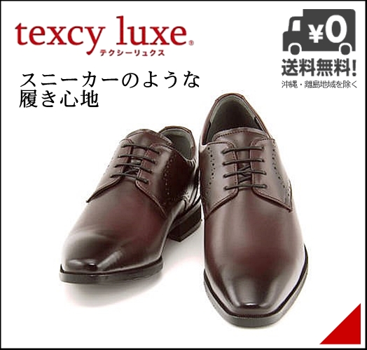 テクシーリュクス ビジネスシューズ スニーカー メンズ 本革 プレーントゥ Ee Texcy Luxe Tu 800 バーガンディの通販はau Pay マーケット 靴通販のシューズダイレクト