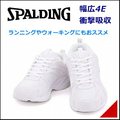 スポルディング メンズ ランニングシューズ ウォーキングシューズ スニーカー 4e Jn 221 ホワイト ホワイトの通販はau Pay マーケット 靴通販のシューズダイレクト