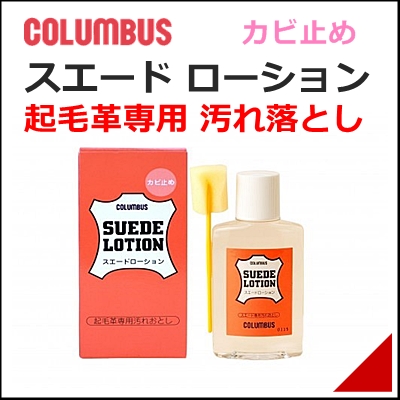 靴 クリーナー ローション レザリアン スエードローション 100g メンズ レディース コロンブス ムショクの通販はau Pay マーケット 靴通販のシューズダイレクト