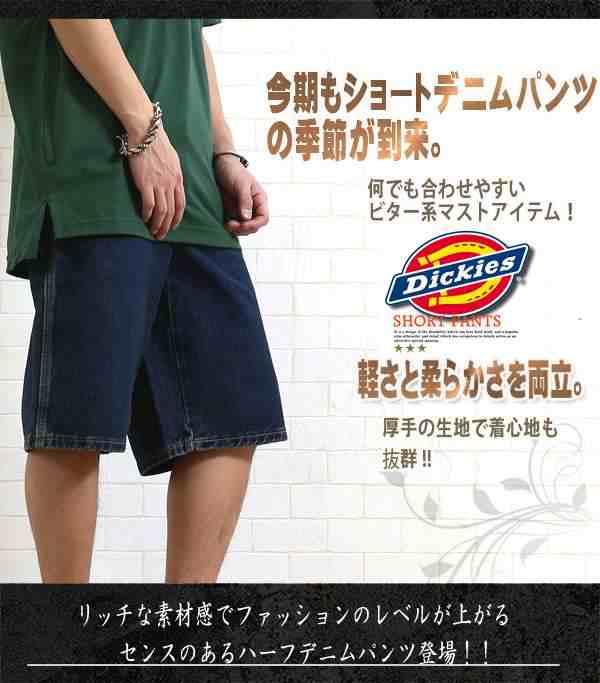 ディッキーズ ハーフパンツ メンズ デニム Dickies ショートパンツ 青 アメカジ ビター 大きいサイズ おしゃれ ルーズの通販はau Pay マーケット 甚平 浴衣 つなぎ バッグ専門avril アヴリル Au Pay マーケット店