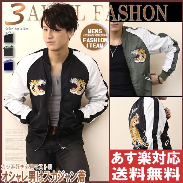 送料無料 サテンスカジャン スカジャン メンズ 刺繍 ジャンパー ジャケット ブルゾン カジュアル Ma 1の通販はau Pay マーケット 甚平 浴衣 つなぎ バッグ専門avril アヴリル Au Pay マーケット店