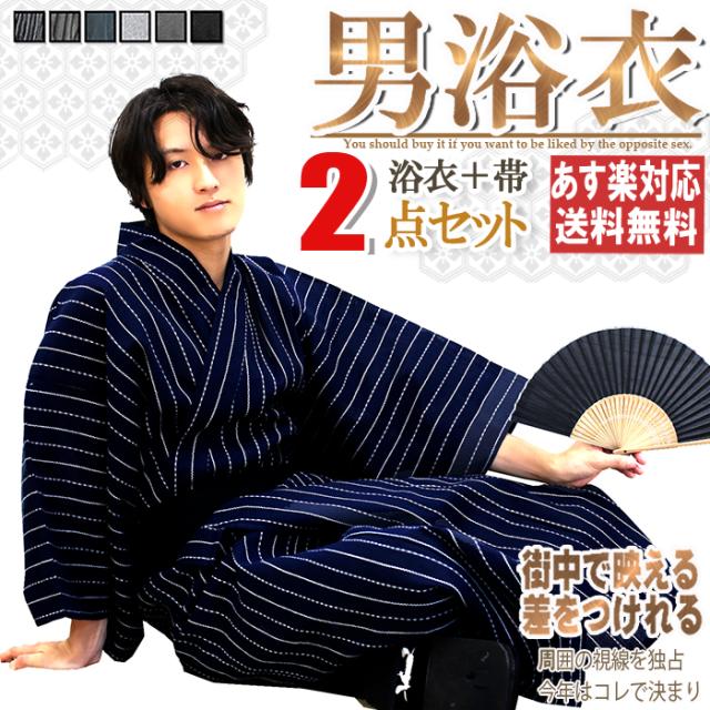 男性 浴衣 メンズ 送料無料 レトロ 浴衣 帯 2点セット 黒 紺 グレー 着物 クールビズ 甚平 和装 羽織 着物 大きいサイズ M L Xlの通販はau Pay マーケット 甚平 浴衣 つなぎ バッグ専門avril アヴリル Au Pay マーケット店